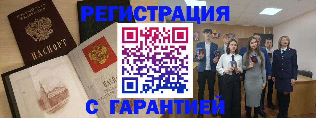 временная регистрация для всех в Бакале