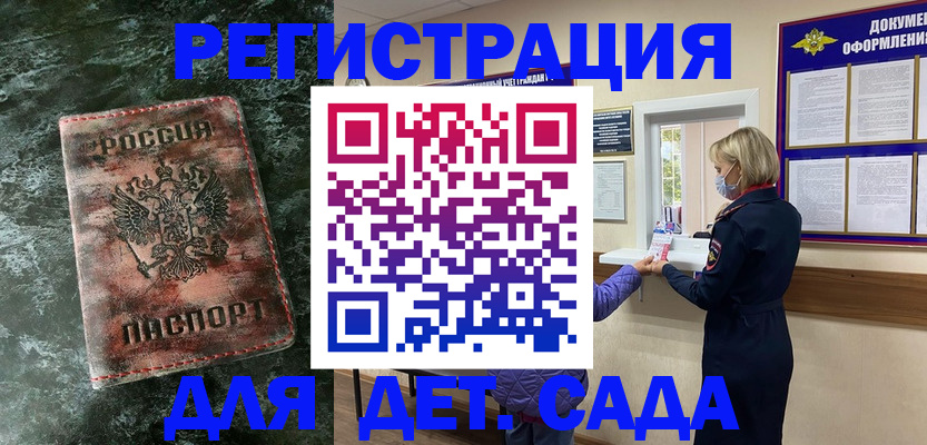 временная регистрация поиск в Бакале