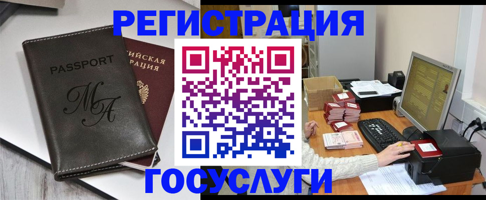 прописка для школы в Бакале