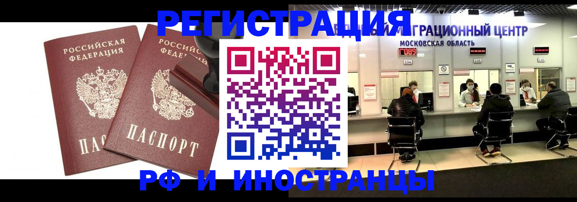временная регистрация в Бакале